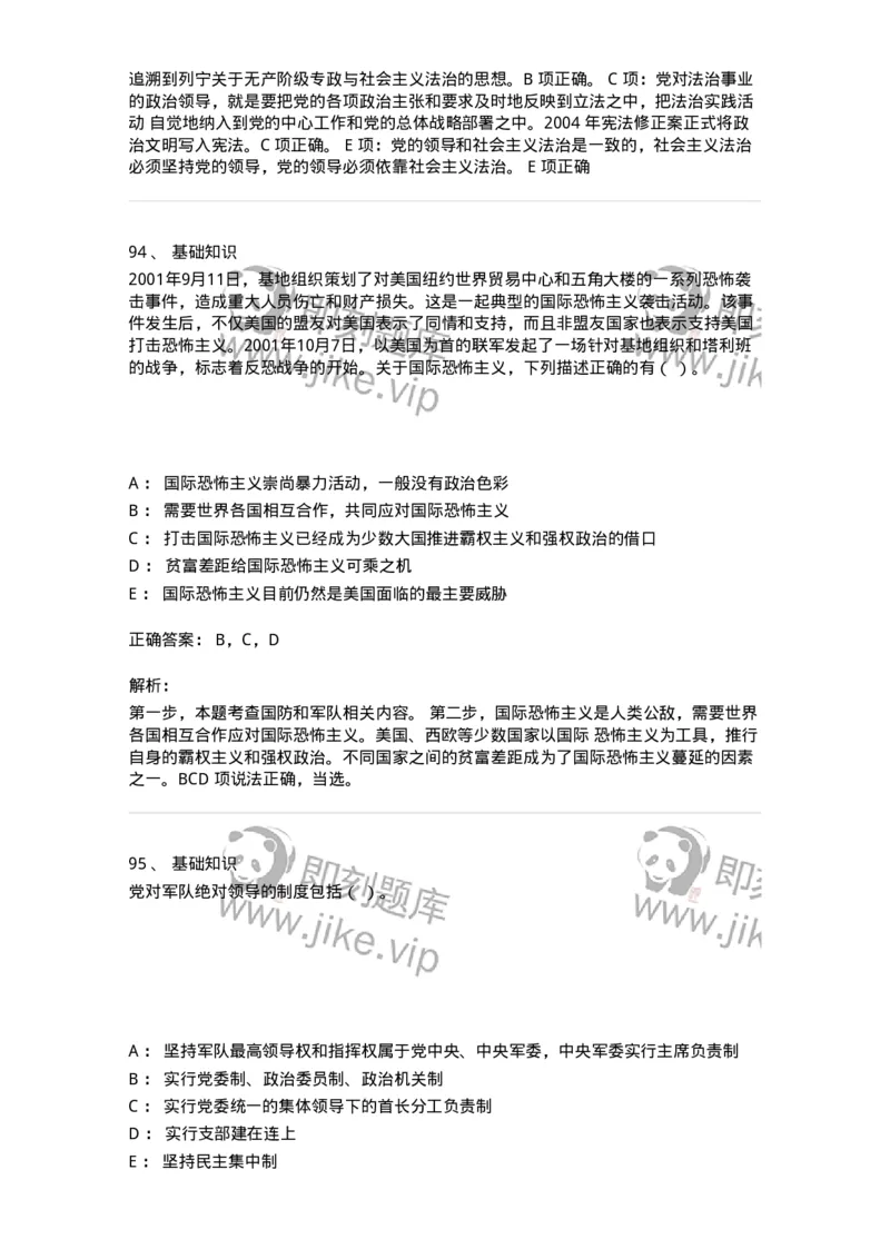 307-2020年军队文职统一考试（公共科目）真题-137175_军队文职(1)_01.军队文职真题-专业课_（全）版本一（历年真题+章节练习+模拟题）_公共科目(军队文职)_历年真题_题目+解析