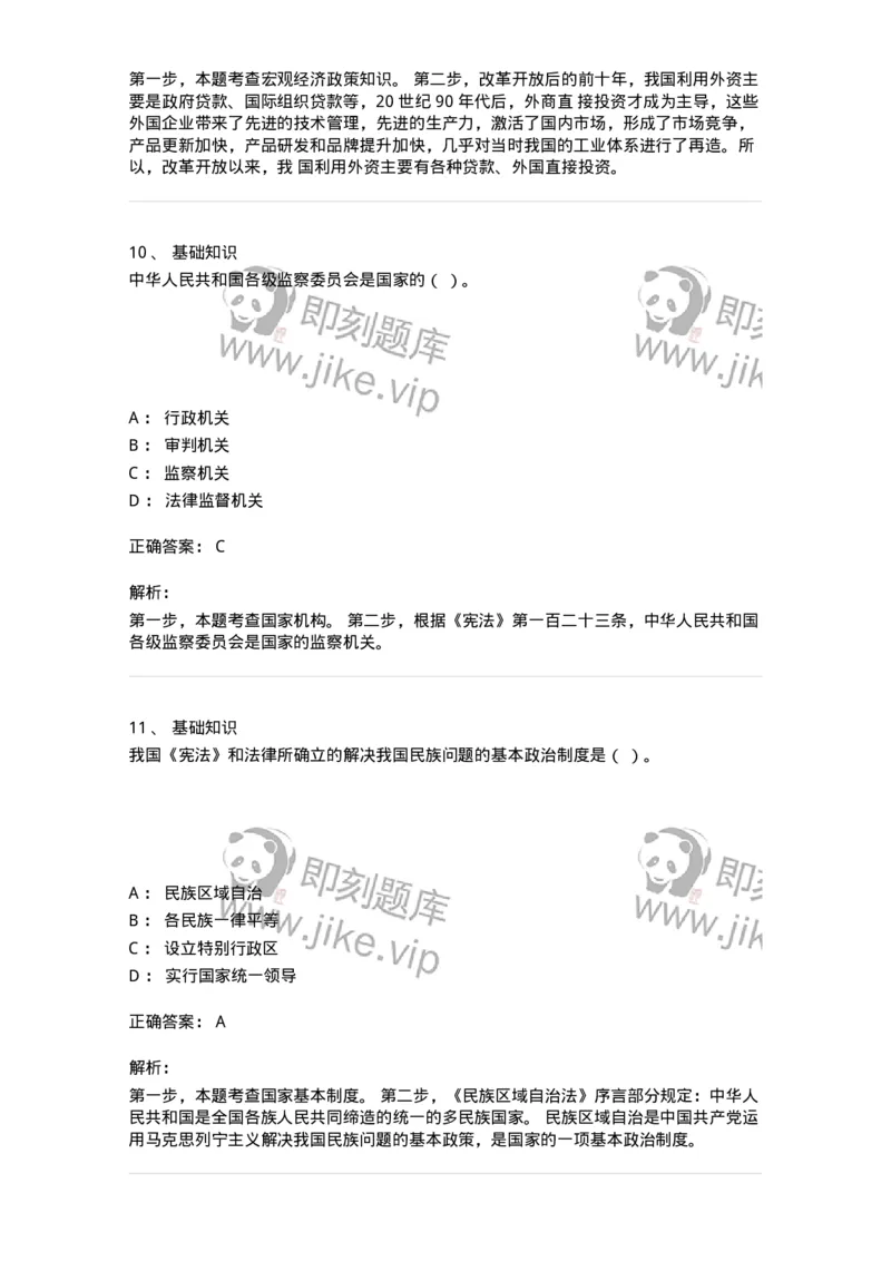 307-2020年军队文职统一考试（公共科目）真题-137175_军队文职(1)_01.军队文职真题-专业课_（全）版本一（历年真题+章节练习+模拟题）_公共科目(军队文职)_历年真题_题目+解析