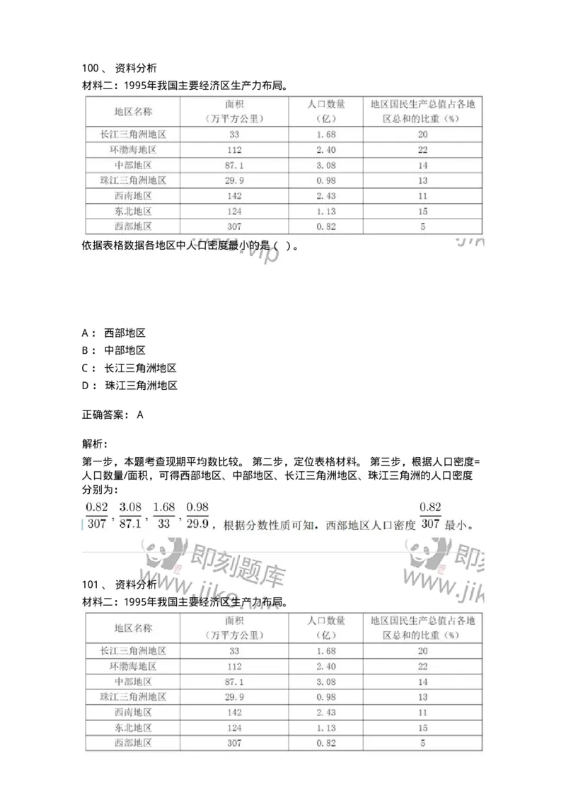 307-2020年军队文职统一考试（公共科目）真题-137175_军队文职(1)_01.军队文职真题-专业课_（全）版本一（历年真题+章节练习+模拟题）_公共科目(军队文职)_历年真题_题目+解析
