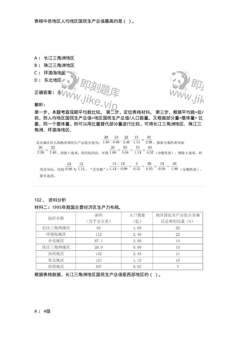 307-2020年军队文职统一考试（公共科目）真题-137175_军队文职(1)_01.军队文职真题-专业课_（全）版本一（历年真题+章节练习+模拟题）_公共科目(军队文职)_历年真题_题目+解析