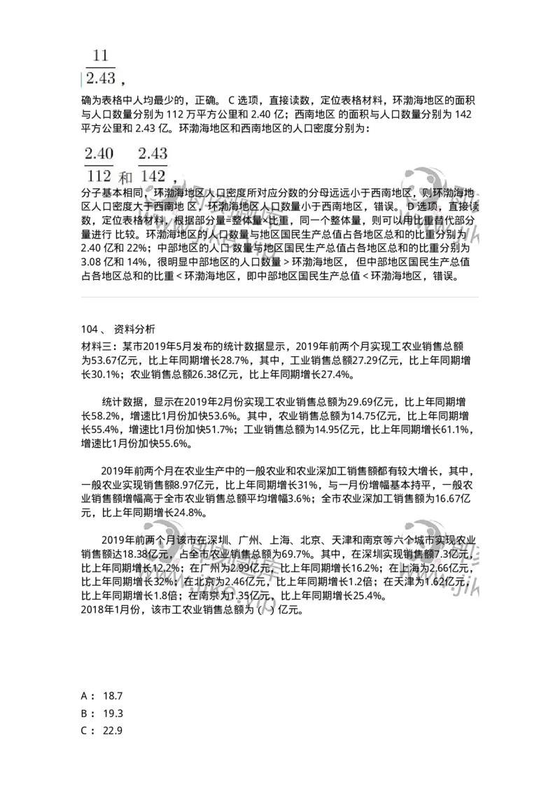 307-2020年军队文职统一考试（公共科目）真题-137175_军队文职(1)_01.军队文职真题-专业课_（全）版本一（历年真题+章节练习+模拟题）_公共科目(军队文职)_历年真题_题目+解析