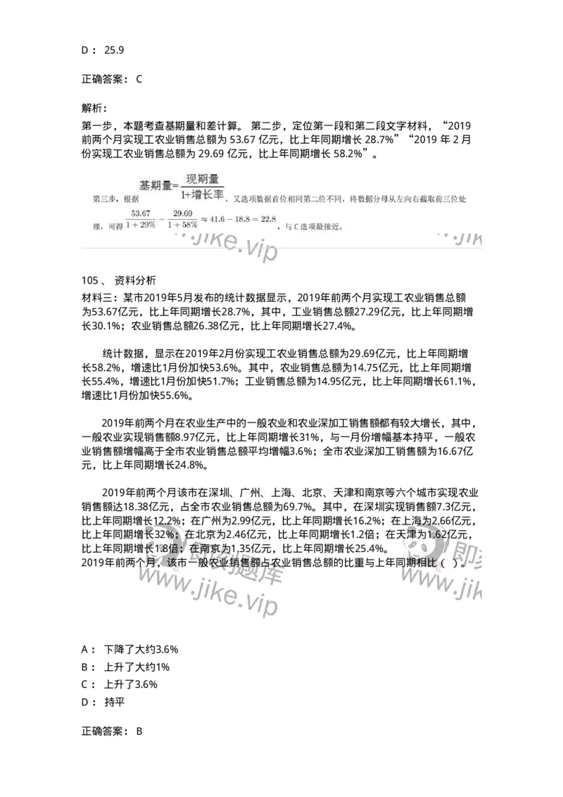 307-2020年军队文职统一考试（公共科目）真题-137175_军队文职(1)_01.军队文职真题-专业课_（全）版本一（历年真题+章节练习+模拟题）_公共科目(军队文职)_历年真题_题目+解析