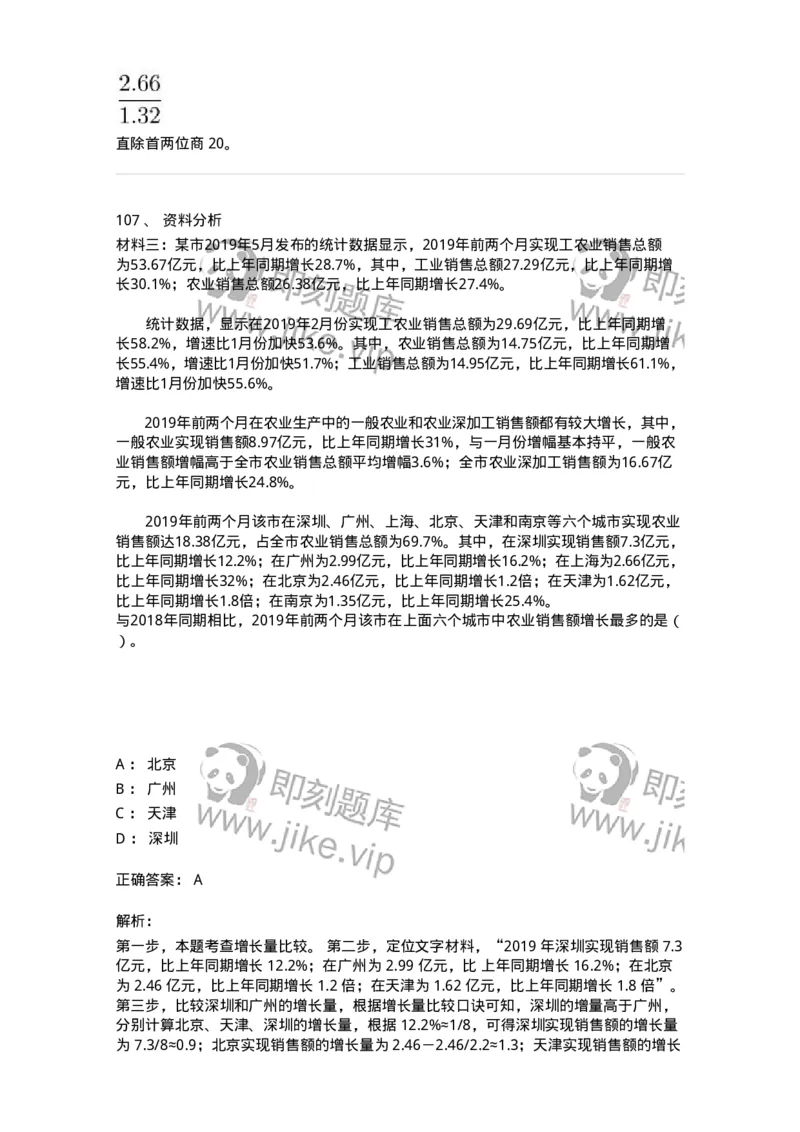 307-2020年军队文职统一考试（公共科目）真题-137175_军队文职(1)_01.军队文职真题-专业课_（全）版本一（历年真题+章节练习+模拟题）_公共科目(军队文职)_历年真题_题目+解析