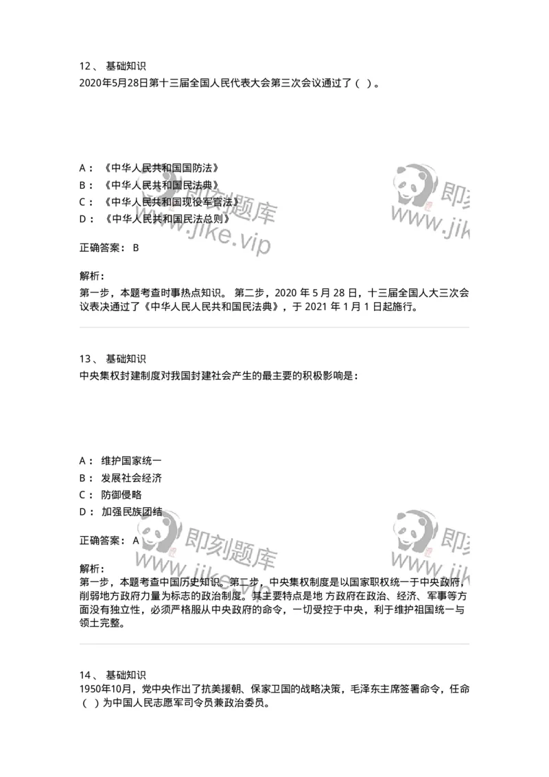 307-2020年军队文职统一考试（公共科目）真题-137175_军队文职(1)_01.军队文职真题-专业课_（全）版本一（历年真题+章节练习+模拟题）_公共科目(军队文职)_历年真题_题目+解析