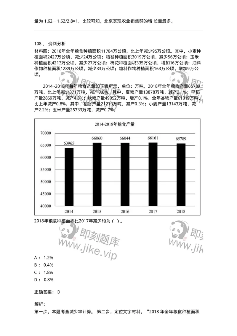 307-2020年军队文职统一考试（公共科目）真题-137175_军队文职(1)_01.军队文职真题-专业课_（全）版本一（历年真题+章节练习+模拟题）_公共科目(军队文职)_历年真题_题目+解析