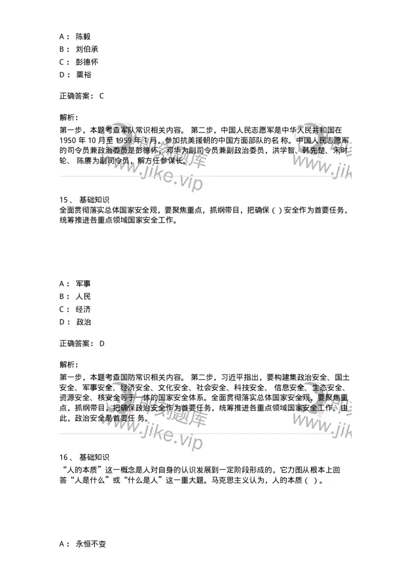 307-2020年军队文职统一考试（公共科目）真题-137175_军队文职(1)_01.军队文职真题-专业课_（全）版本一（历年真题+章节练习+模拟题）_公共科目(军队文职)_历年真题_题目+解析