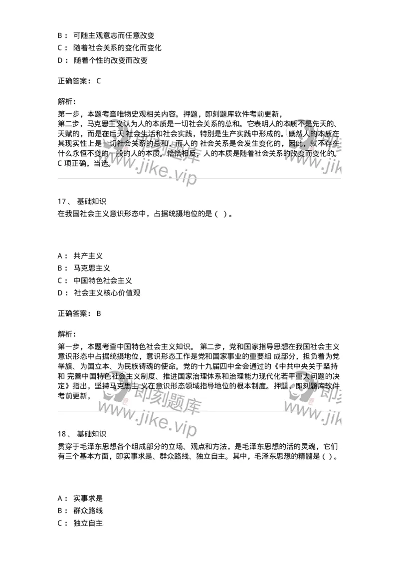 307-2020年军队文职统一考试（公共科目）真题-137175_军队文职(1)_01.军队文职真题-专业课_（全）版本一（历年真题+章节练习+模拟题）_公共科目(军队文职)_历年真题_题目+解析