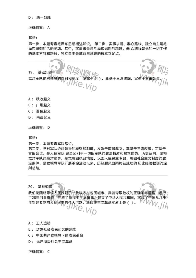 307-2020年军队文职统一考试（公共科目）真题-137175_军队文职(1)_01.军队文职真题-专业课_（全）版本一（历年真题+章节练习+模拟题）_公共科目(军队文职)_历年真题_题目+解析