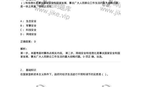 307-2020年军队文职统一考试（公共科目）真题-137175_军队文职(1)_01.军队文职真题-专业课_（全）版本一（历年真题+章节练习+模拟题）_公共科目(军队文职)_历年真题_题目+解析