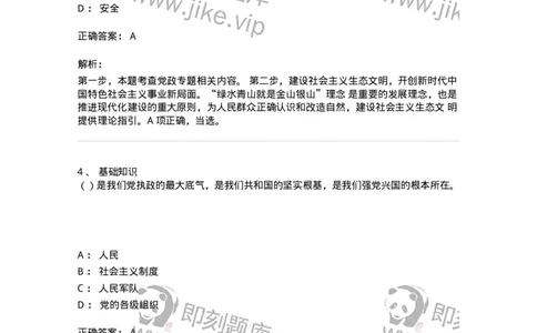307-2020年军队文职统一考试（公共科目）真题-137175_军队文职(1)_01.军队文职真题-专业课_（全）版本一（历年真题+章节练习+模拟题）_公共科目(军队文职)_历年真题_题目+解析