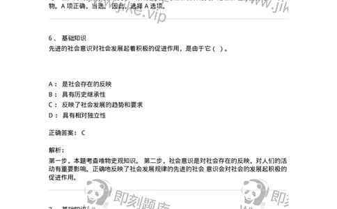 307-2020年军队文职统一考试（公共科目）真题-137175_军队文职(1)_01.军队文职真题-专业课_（全）版本一（历年真题+章节练习+模拟题）_公共科目(军队文职)_历年真题_题目+解析