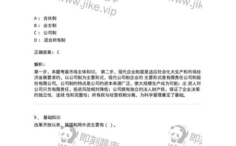 307-2020年军队文职统一考试（公共科目）真题-137175_军队文职(1)_01.军队文职真题-专业课_（全）版本一（历年真题+章节练习+模拟题）_公共科目(军队文职)_历年真题_题目+解析