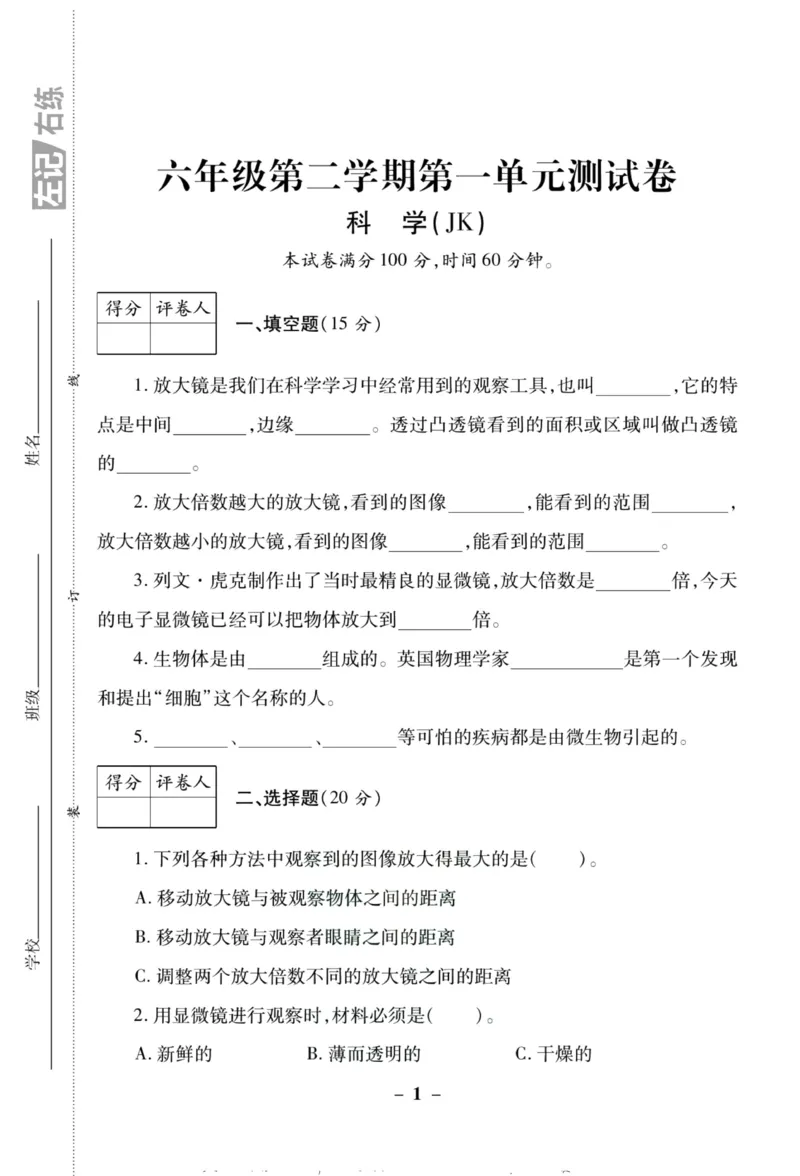 科学教科版单元测试卷6年级下册_2024年人教版小学数学一二三四五六年级上册下册期中期末试a0747_小学全科《同步练习+精品试卷》打包下载（1-6年级单元月考期中期末试卷）_小学科学