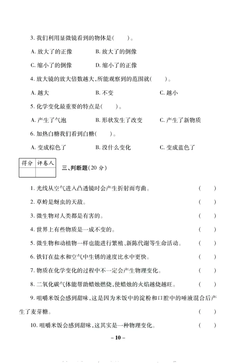 科学教科版单元测试卷6年级下册_2024年人教版小学数学一二三四五六年级上册下册期中期末试a0747_小学全科《同步练习+精品试卷》打包下载（1-6年级单元月考期中期末试卷）_小学科学