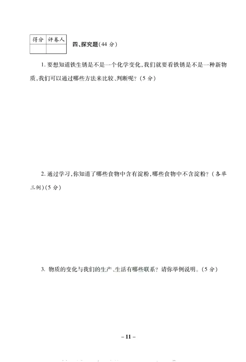 科学教科版单元测试卷6年级下册_2024年人教版小学数学一二三四五六年级上册下册期中期末试a0747_小学全科《同步练习+精品试卷》打包下载（1-6年级单元月考期中期末试卷）_小学科学