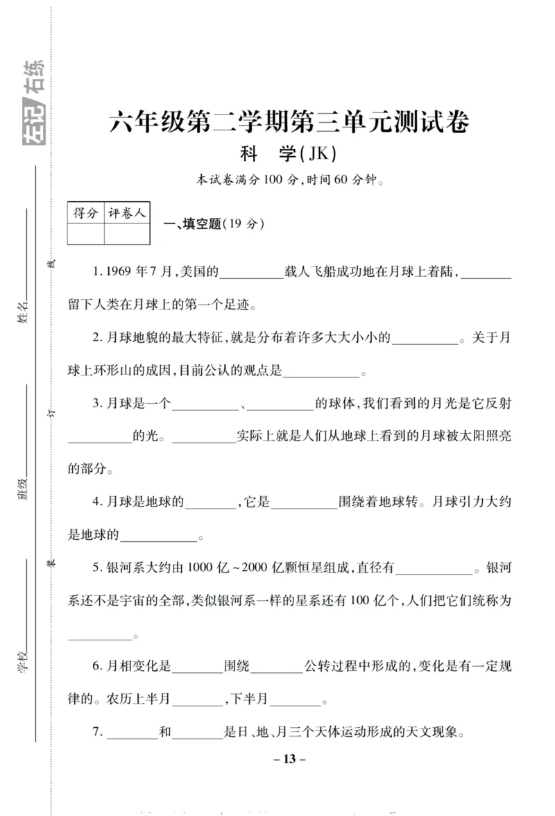 科学教科版单元测试卷6年级下册_2024年人教版小学数学一二三四五六年级上册下册期中期末试a0747_小学全科《同步练习+精品试卷》打包下载（1-6年级单元月考期中期末试卷）_小学科学