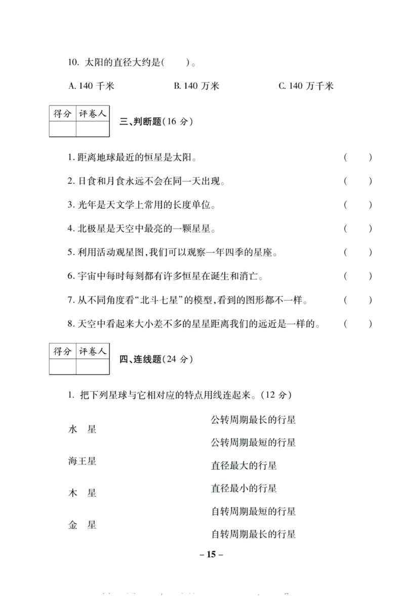 科学教科版单元测试卷6年级下册_2024年人教版小学数学一二三四五六年级上册下册期中期末试a0747_小学全科《同步练习+精品试卷》打包下载（1-6年级单元月考期中期末试卷）_小学科学