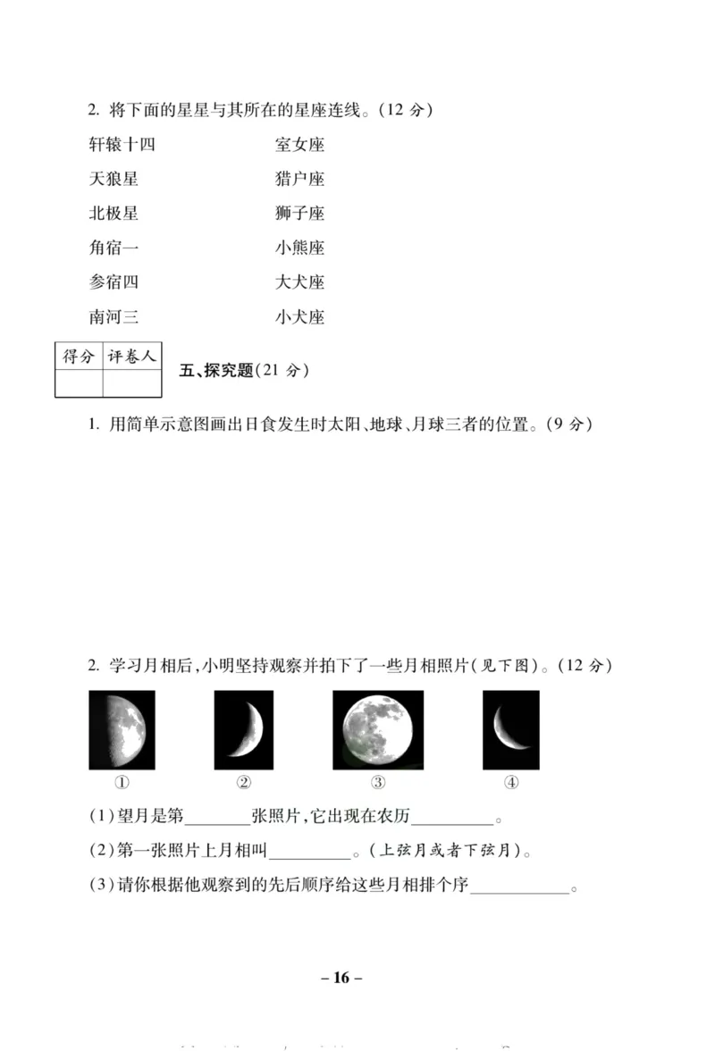 科学教科版单元测试卷6年级下册_2024年人教版小学数学一二三四五六年级上册下册期中期末试a0747_小学全科《同步练习+精品试卷》打包下载（1-6年级单元月考期中期末试卷）_小学科学