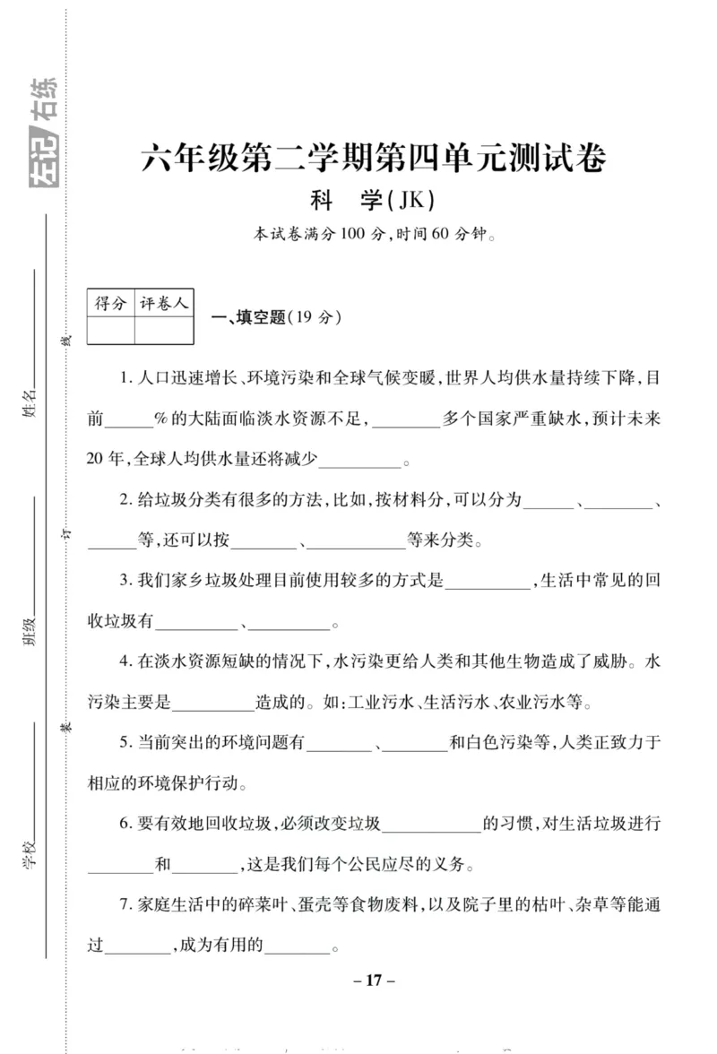 科学教科版单元测试卷6年级下册_2024年人教版小学数学一二三四五六年级上册下册期中期末试a0747_小学全科《同步练习+精品试卷》打包下载（1-6年级单元月考期中期末试卷）_小学科学