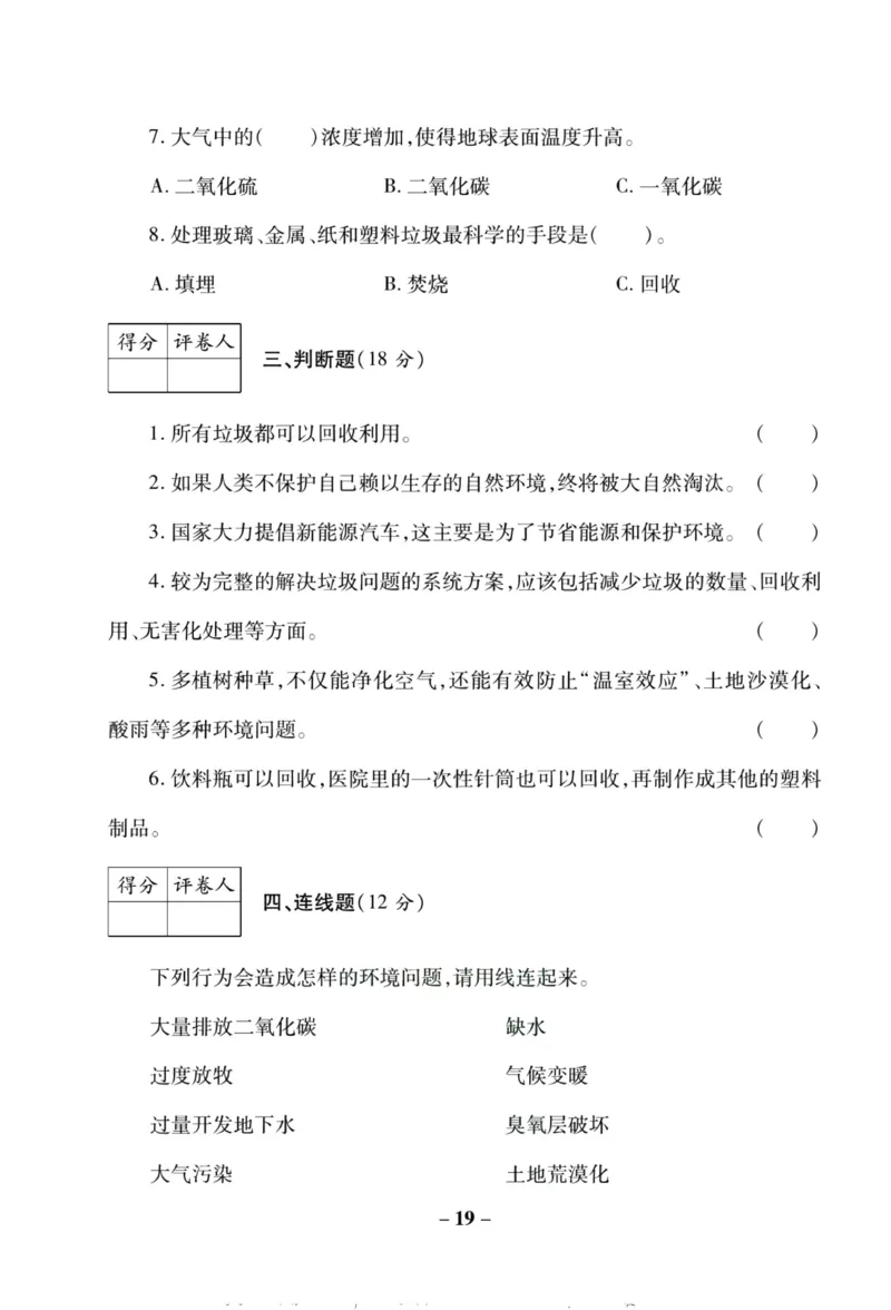 科学教科版单元测试卷6年级下册_2024年人教版小学数学一二三四五六年级上册下册期中期末试a0747_小学全科《同步练习+精品试卷》打包下载（1-6年级单元月考期中期末试卷）_小学科学