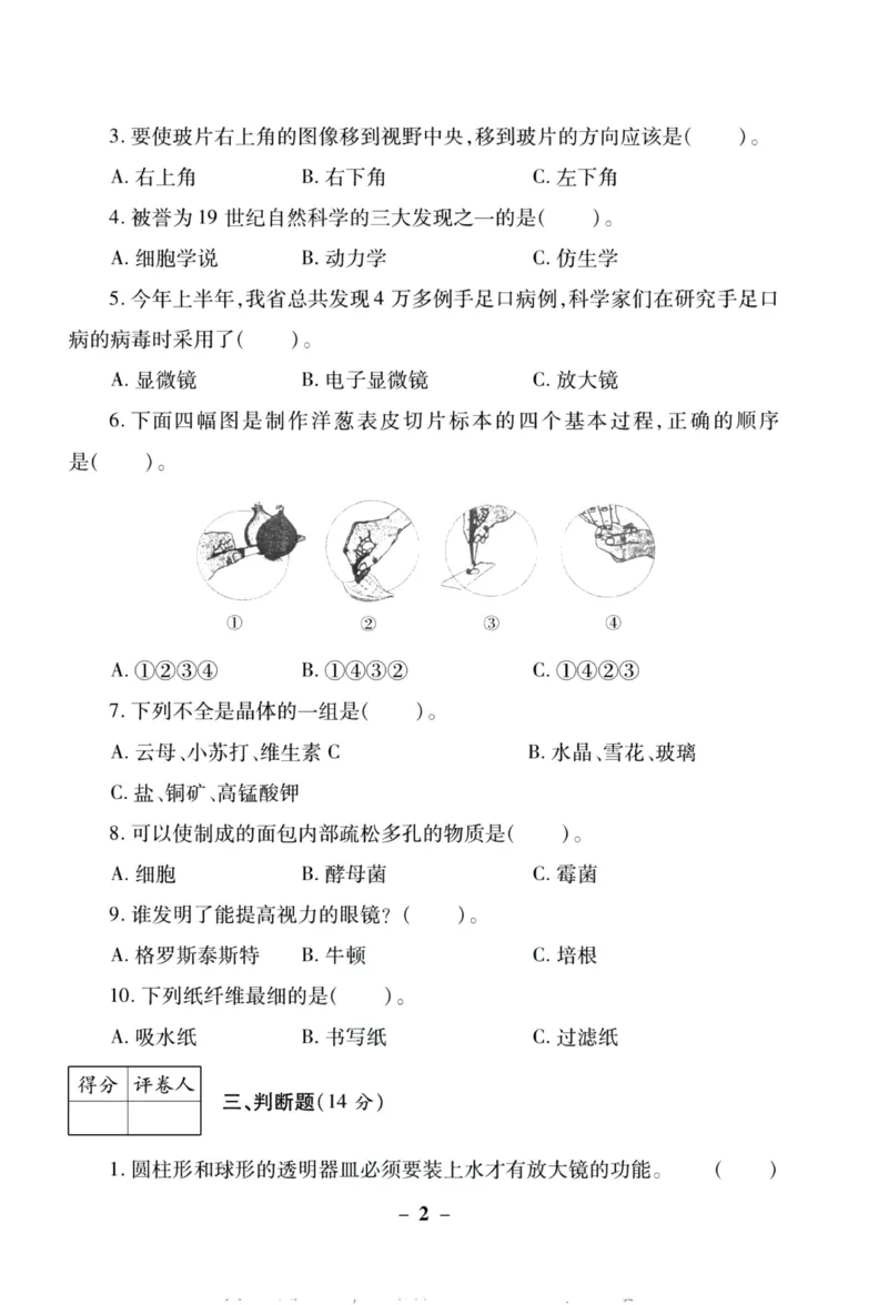 科学教科版单元测试卷6年级下册_2024年人教版小学数学一二三四五六年级上册下册期中期末试a0747_小学全科《同步练习+精品试卷》打包下载（1-6年级单元月考期中期末试卷）_小学科学