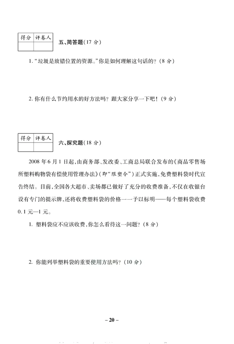 科学教科版单元测试卷6年级下册_2024年人教版小学数学一二三四五六年级上册下册期中期末试a0747_小学全科《同步练习+精品试卷》打包下载（1-6年级单元月考期中期末试卷）_小学科学