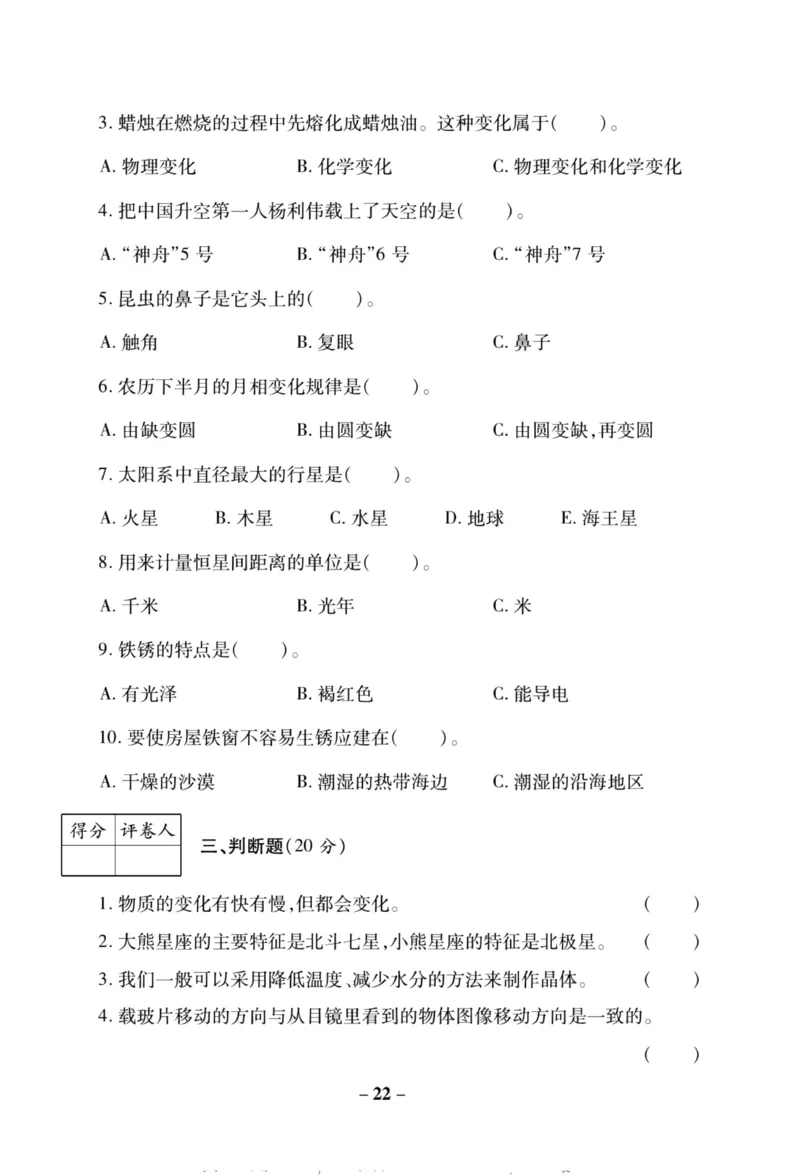 科学教科版单元测试卷6年级下册_2024年人教版小学数学一二三四五六年级上册下册期中期末试a0747_小学全科《同步练习+精品试卷》打包下载（1-6年级单元月考期中期末试卷）_小学科学