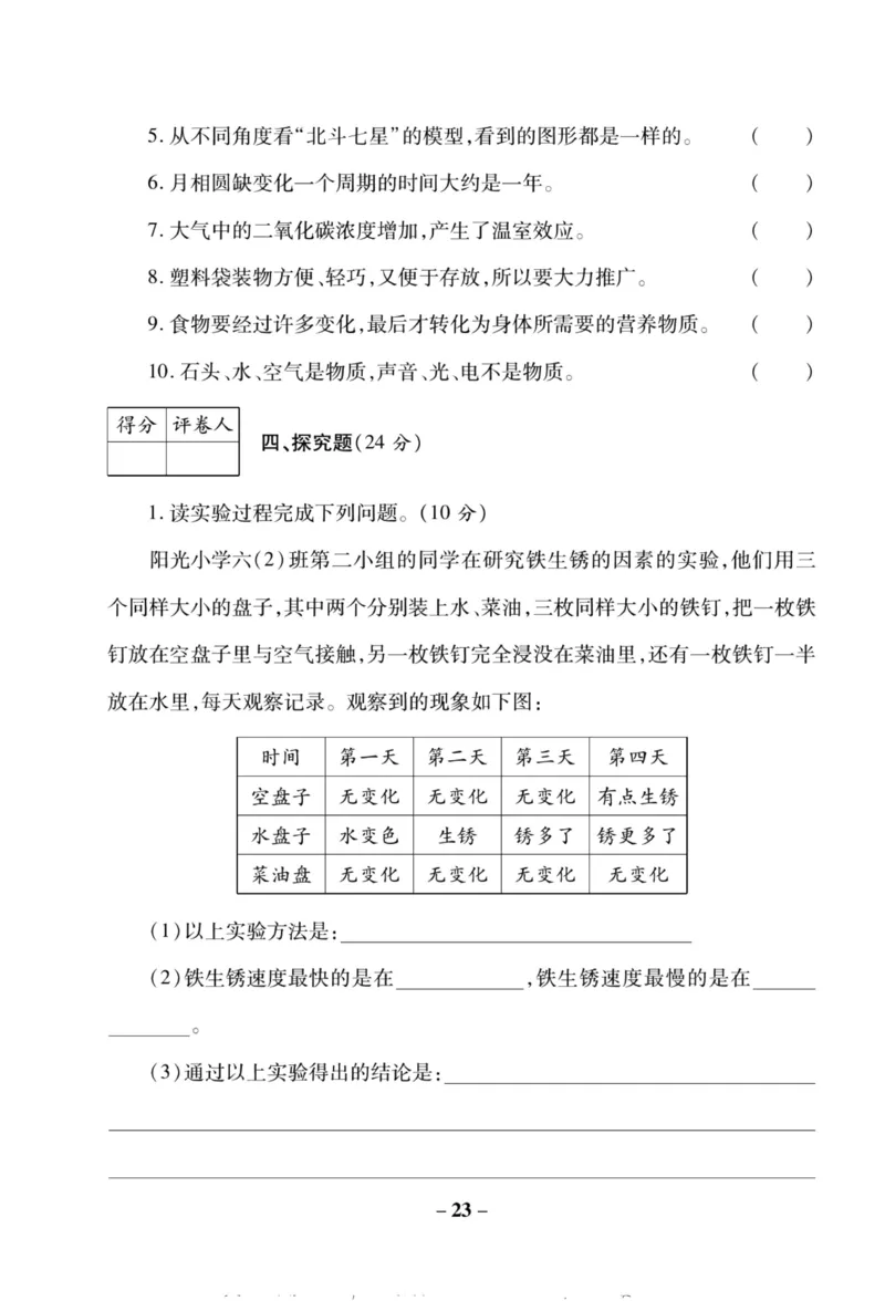 科学教科版单元测试卷6年级下册_2024年人教版小学数学一二三四五六年级上册下册期中期末试a0747_小学全科《同步练习+精品试卷》打包下载（1-6年级单元月考期中期末试卷）_小学科学
