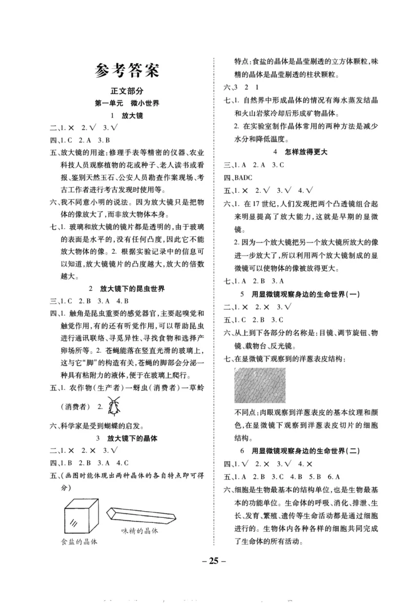 科学教科版单元测试卷6年级下册_2024年人教版小学数学一二三四五六年级上册下册期中期末试a0747_小学全科《同步练习+精品试卷》打包下载（1-6年级单元月考期中期末试卷）_小学科学