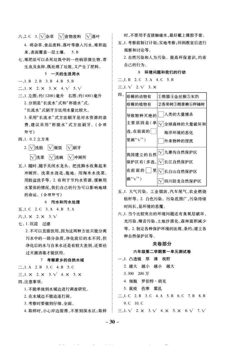 科学教科版单元测试卷6年级下册_2024年人教版小学数学一二三四五六年级上册下册期中期末试a0747_小学全科《同步练习+精品试卷》打包下载（1-6年级单元月考期中期末试卷）_小学科学