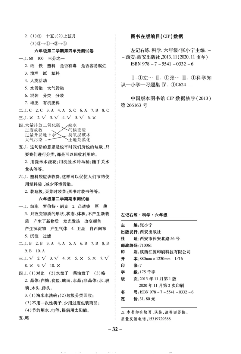 科学教科版单元测试卷6年级下册_2024年人教版小学数学一二三四五六年级上册下册期中期末试a0747_小学全科《同步练习+精品试卷》打包下载（1-6年级单元月考期中期末试卷）_小学科学
