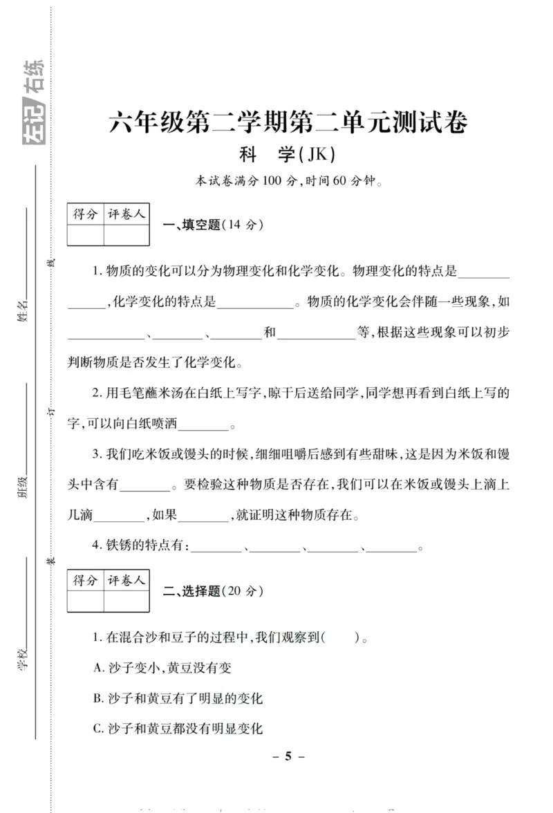科学教科版单元测试卷6年级下册_2024年人教版小学数学一二三四五六年级上册下册期中期末试a0747_小学全科《同步练习+精品试卷》打包下载（1-6年级单元月考期中期末试卷）_小学科学