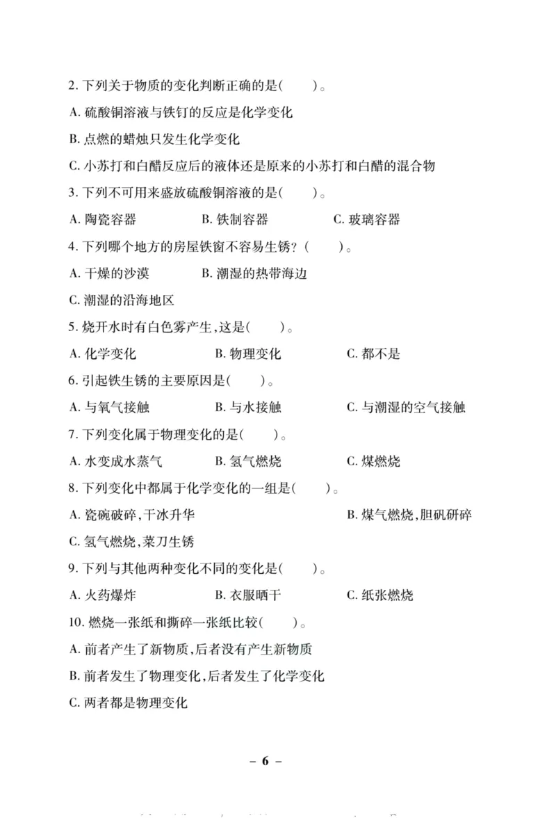 科学教科版单元测试卷6年级下册_2024年人教版小学数学一二三四五六年级上册下册期中期末试a0747_小学全科《同步练习+精品试卷》打包下载（1-6年级单元月考期中期末试卷）_小学科学