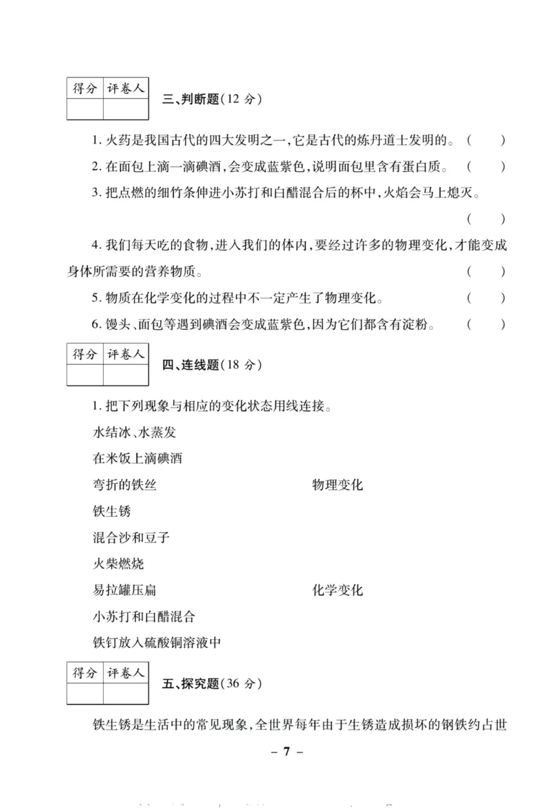 科学教科版单元测试卷6年级下册_2024年人教版小学数学一二三四五六年级上册下册期中期末试a0747_小学全科《同步练习+精品试卷》打包下载（1-6年级单元月考期中期末试卷）_小学科学