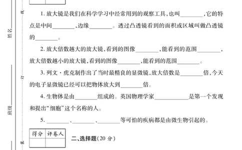 科学教科版单元测试卷6年级下册_2024年人教版小学数学一二三四五六年级上册下册期中期末试a0747_小学全科《同步练习+精品试卷》打包下载（1-6年级单元月考期中期末试卷）_小学科学