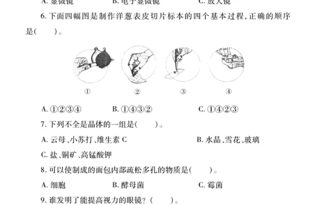 科学教科版单元测试卷6年级下册_2024年人教版小学数学一二三四五六年级上册下册期中期末试a0747_小学全科《同步练习+精品试卷》打包下载（1-6年级单元月考期中期末试卷）_小学科学