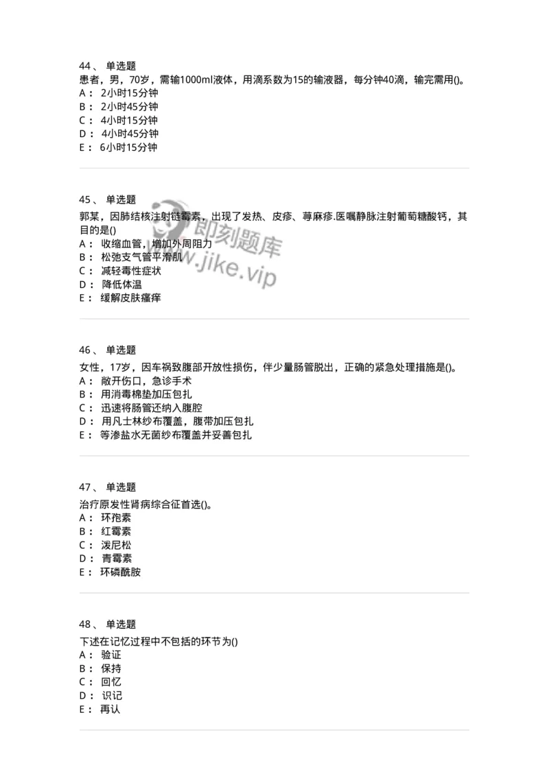 0-军队文职人员招聘考试（护理学）模拟预测12-325631_军队文职(1)_01.军队文职真题-专业课_（全）版本一（历年真题+章节练习+模拟题）_护理学(军队文职)_预测模拟_纯题目