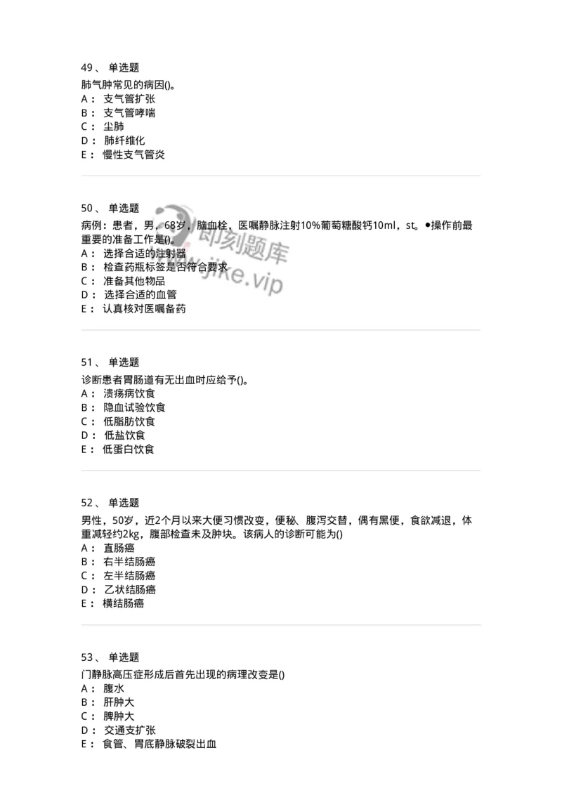 0-军队文职人员招聘考试（护理学）模拟预测12-325631_军队文职(1)_01.军队文职真题-专业课_（全）版本一（历年真题+章节练习+模拟题）_护理学(军队文职)_预测模拟_纯题目