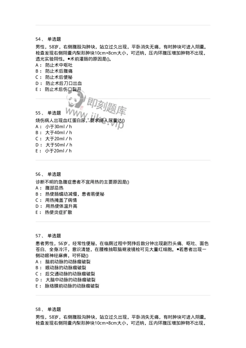 0-军队文职人员招聘考试（护理学）模拟预测12-325631_军队文职(1)_01.军队文职真题-专业课_（全）版本一（历年真题+章节练习+模拟题）_护理学(军队文职)_预测模拟_纯题目