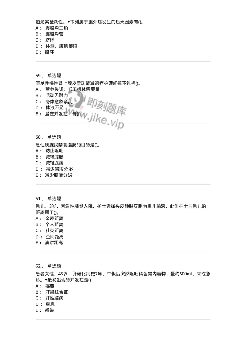 0-军队文职人员招聘考试（护理学）模拟预测12-325631_军队文职(1)_01.军队文职真题-专业课_（全）版本一（历年真题+章节练习+模拟题）_护理学(军队文职)_预测模拟_纯题目