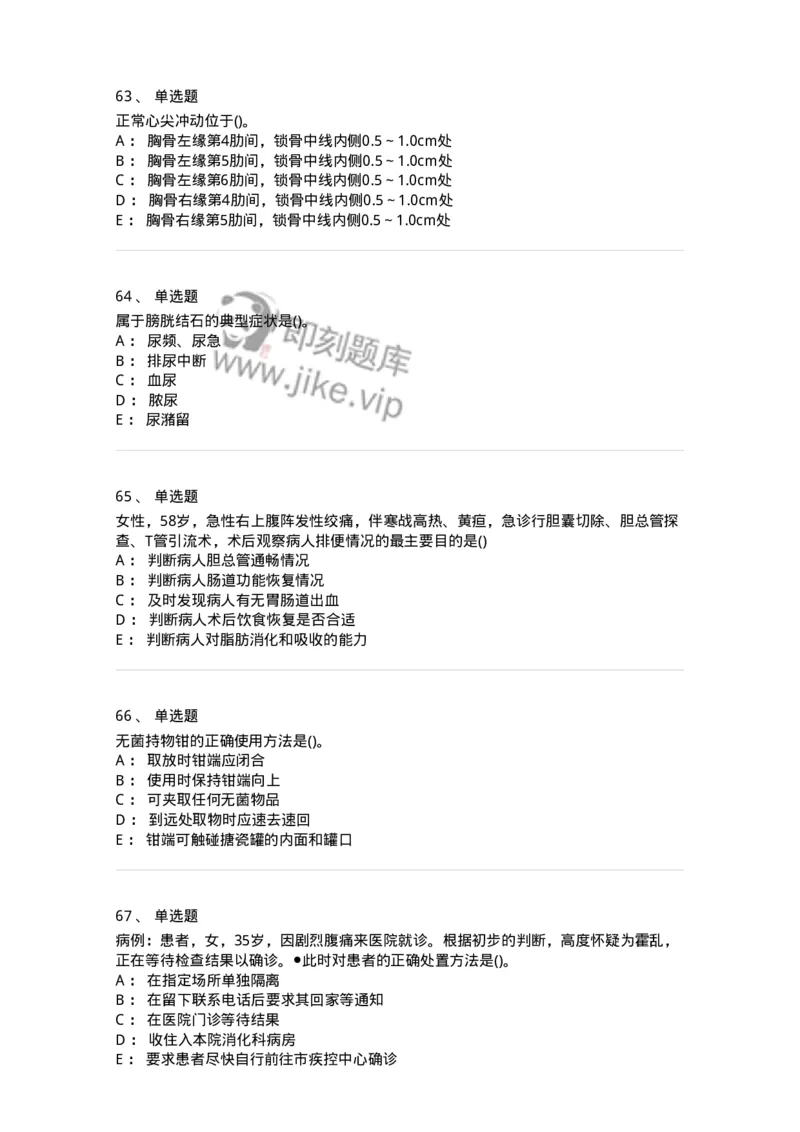 0-军队文职人员招聘考试（护理学）模拟预测12-325631_军队文职(1)_01.军队文职真题-专业课_（全）版本一（历年真题+章节练习+模拟题）_护理学(军队文职)_预测模拟_纯题目