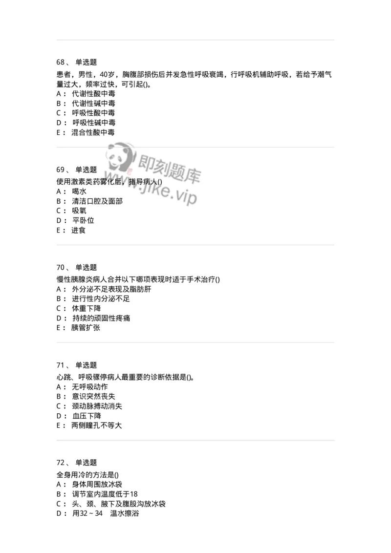 0-军队文职人员招聘考试（护理学）模拟预测12-325631_军队文职(1)_01.军队文职真题-专业课_（全）版本一（历年真题+章节练习+模拟题）_护理学(军队文职)_预测模拟_纯题目