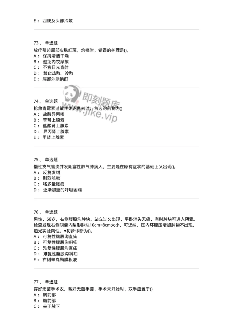 0-军队文职人员招聘考试（护理学）模拟预测12-325631_军队文职(1)_01.军队文职真题-专业课_（全）版本一（历年真题+章节练习+模拟题）_护理学(军队文职)_预测模拟_纯题目