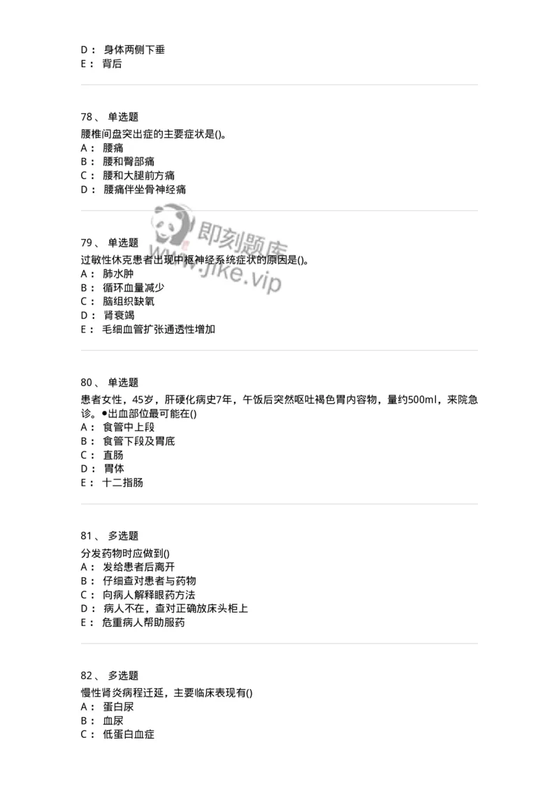 0-军队文职人员招聘考试（护理学）模拟预测12-325631_军队文职(1)_01.军队文职真题-专业课_（全）版本一（历年真题+章节练习+模拟题）_护理学(军队文职)_预测模拟_纯题目