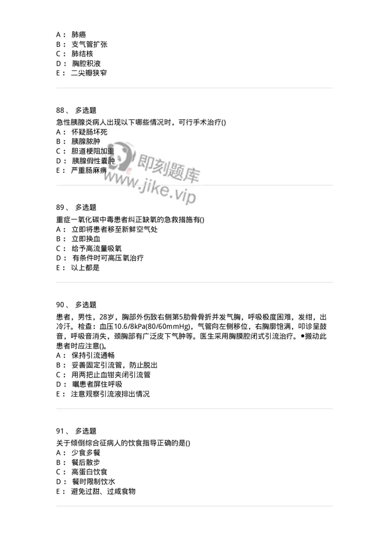 0-军队文职人员招聘考试（护理学）模拟预测12-325631_军队文职(1)_01.军队文职真题-专业课_（全）版本一（历年真题+章节练习+模拟题）_护理学(军队文职)_预测模拟_纯题目