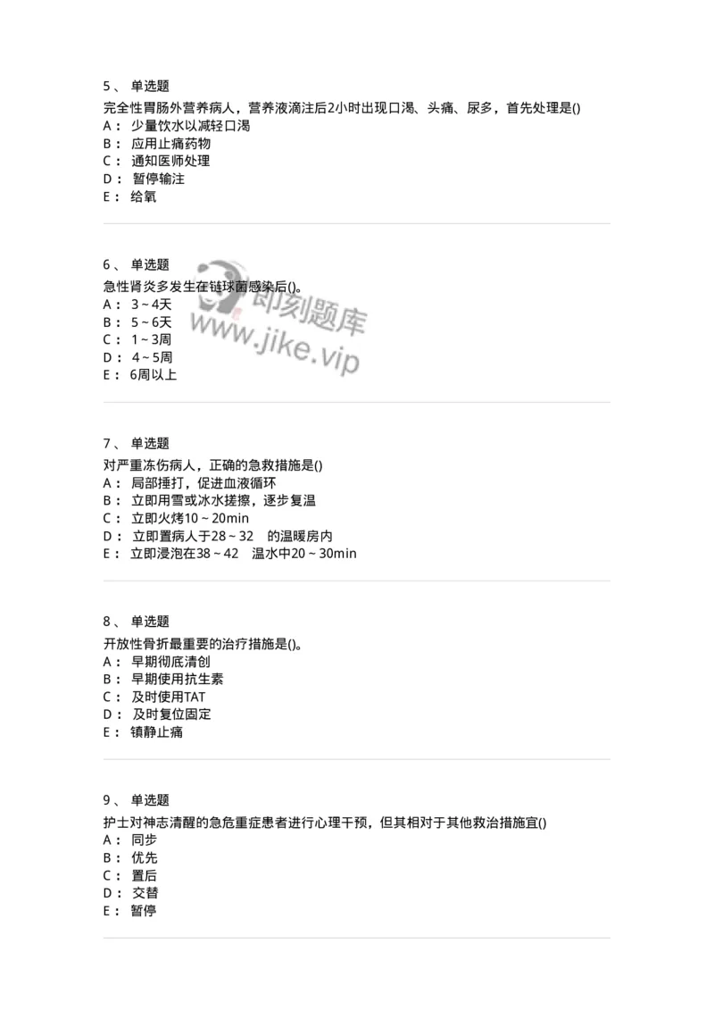 0-军队文职人员招聘考试（护理学）模拟预测12-325631_军队文职(1)_01.军队文职真题-专业课_（全）版本一（历年真题+章节练习+模拟题）_护理学(军队文职)_预测模拟_纯题目