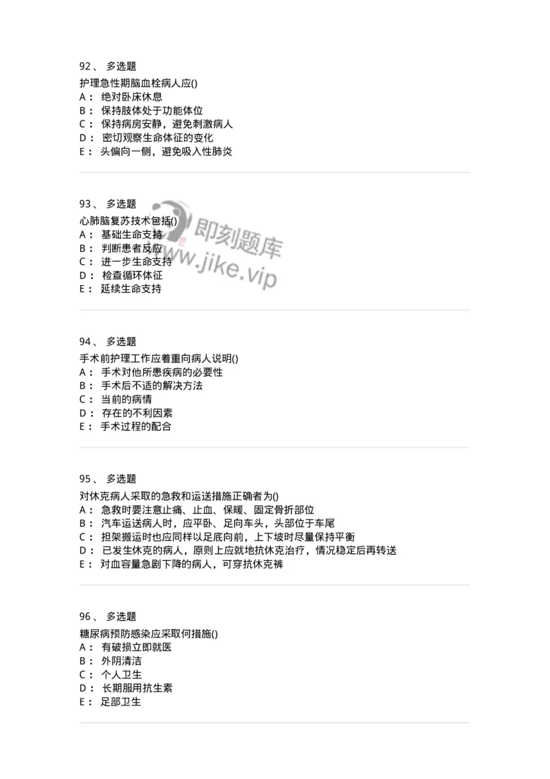 0-军队文职人员招聘考试（护理学）模拟预测12-325631_军队文职(1)_01.军队文职真题-专业课_（全）版本一（历年真题+章节练习+模拟题）_护理学(军队文职)_预测模拟_纯题目