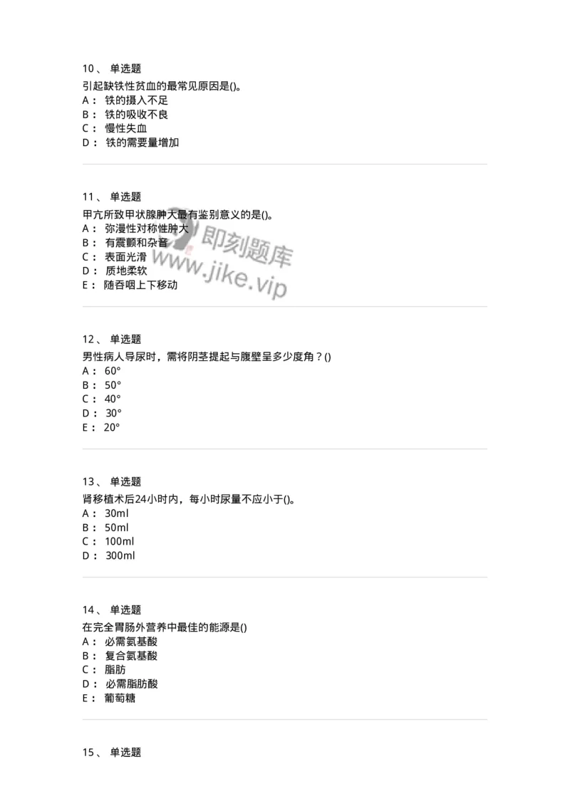 0-军队文职人员招聘考试（护理学）模拟预测12-325631_军队文职(1)_01.军队文职真题-专业课_（全）版本一（历年真题+章节练习+模拟题）_护理学(军队文职)_预测模拟_纯题目