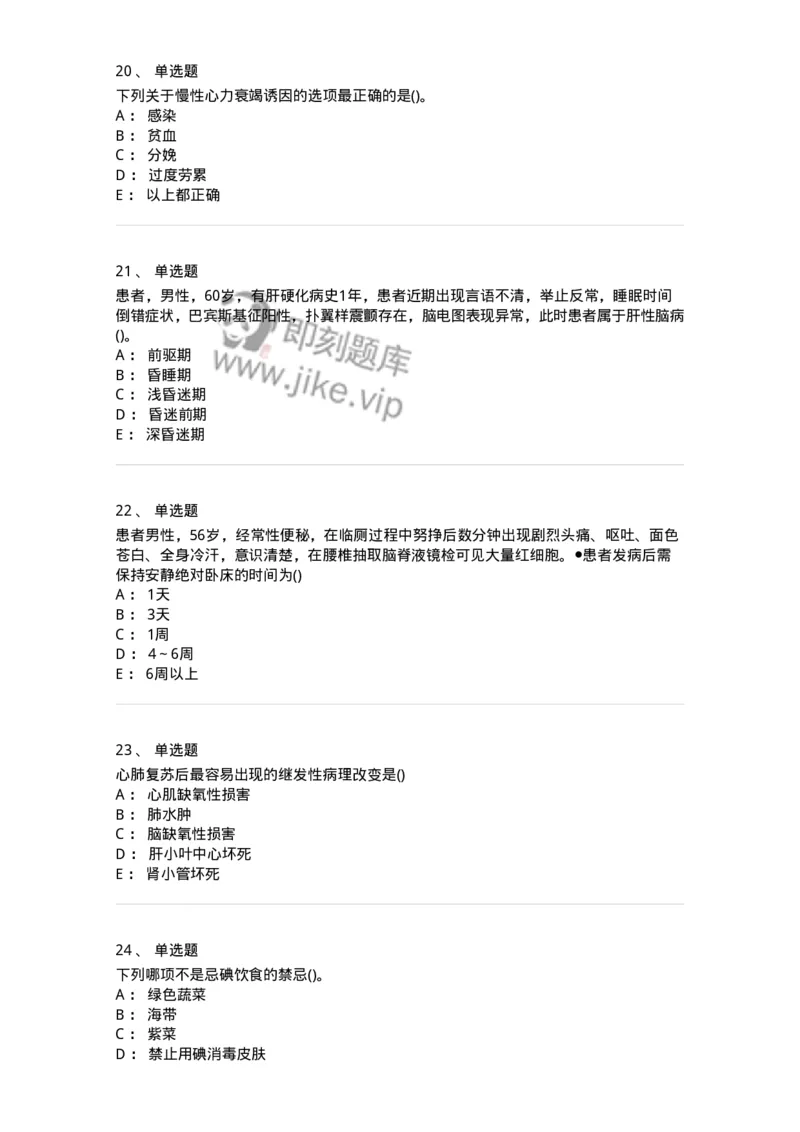 0-军队文职人员招聘考试（护理学）模拟预测12-325631_军队文职(1)_01.军队文职真题-专业课_（全）版本一（历年真题+章节练习+模拟题）_护理学(军队文职)_预测模拟_纯题目