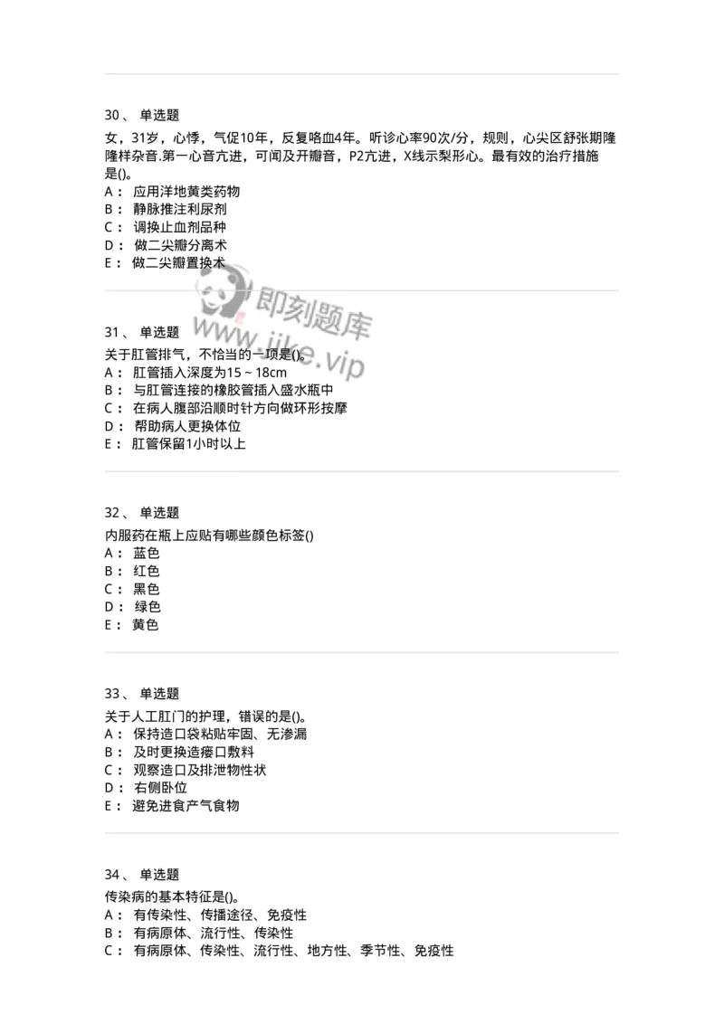 0-军队文职人员招聘考试（护理学）模拟预测12-325631_军队文职(1)_01.军队文职真题-专业课_（全）版本一（历年真题+章节练习+模拟题）_护理学(军队文职)_预测模拟_纯题目